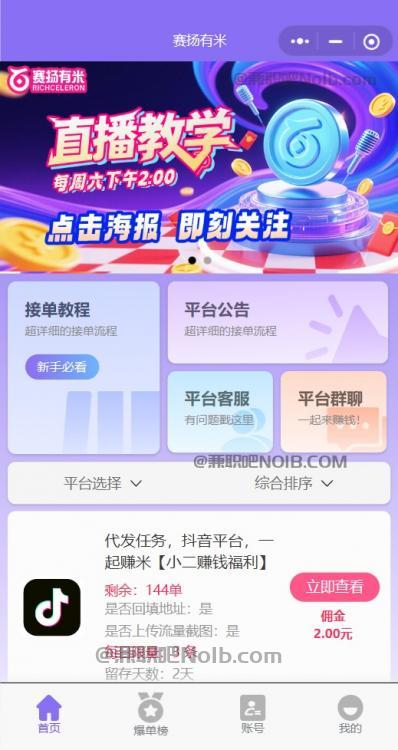 厦门【赛扬有米】宝妈学生居家线上视频代发兼职平台,0撸赚米项目 第2张 厦门【赛扬有米】宝妈学生居家线上视频代发兼职平台,0撸赚米项目 第2张