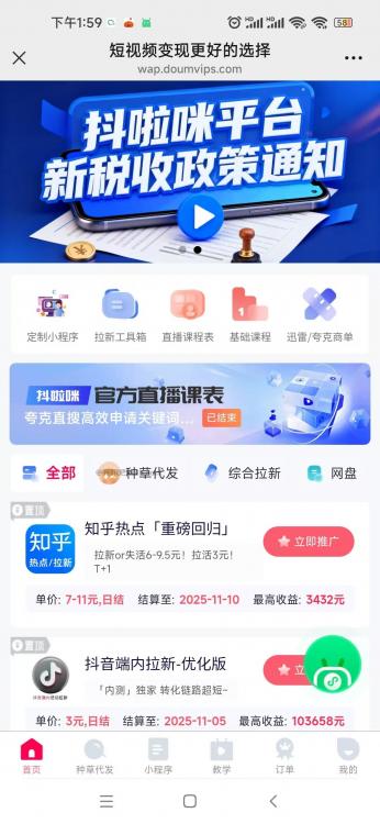 厦门抖啦咪是什么平台-一个专注短视频流量变现的平台! 第3张 厦门抖啦咪是什么平台-一个专注短视频流量变现的平台! 第3张